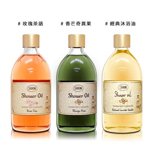 SABON 玫瑰茶語/香芒奇異果/經典沐浴油 500ML-多款供選(效期:2026/07/08/11)