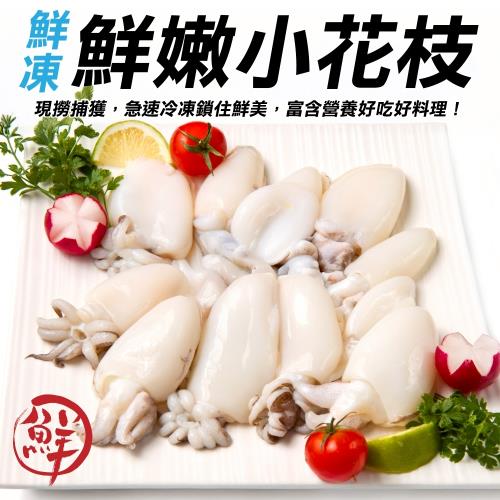 海肉管家-鮮嫩小花枝X4盒(200g-18-22隻/盒)|魷魚/透抽/軟絲|ETMall東森購物網