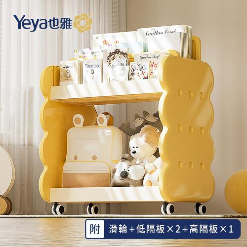 Yeya也雅 乳酪夾心童趣風兒童繪本玩具分類收納櫃(附輪+1高+2低隔板)-DIY