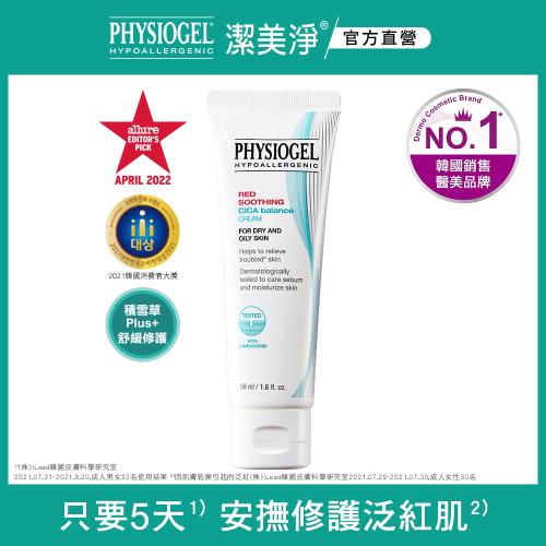 PHYSIOGEL潔美淨 積雪草Plus+控油調理霜50ml