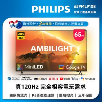 Philips 飛利浦 65吋4K 120Hz QD-MiniLED Google TV 智慧顯示器(65PML9108)