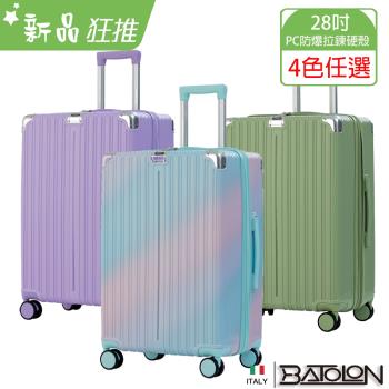 BATOLON寶龍 彩霞幻境PC加大防爆拉鍊硬殼箱/行李箱 (28吋)