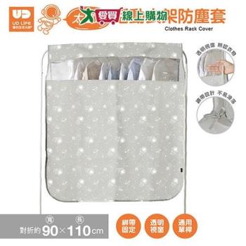 UDiLiFE 太空人活動衣架防塵套 防塵 衣架【愛買】