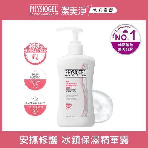 PHYSIOGEL 潔美淨層脂質AI冰鎮精華露200ml