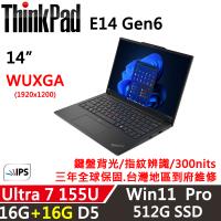 (規格升級)Lenovo聯想 ThinkPad E14 Gen6 14吋 AI PC Ultra 7 155U/16G+16G/512G/W11P