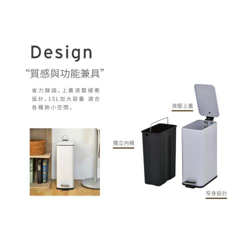 【H&R安室家】極簡窄型腳踏式垃圾桶15L PBL109