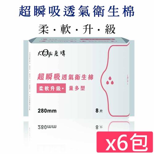 【宏瑋】超瞬吸透氣衛生棉(量多型|28cm|8片/包) 6包組