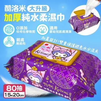 酷洛米加厚純水柔濕巾/純水濕紙巾(1入)