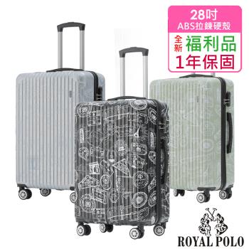 (全新福利品 28吋) 漫遊記ABS拉鍊硬殼箱/行李箱 (4色任選)