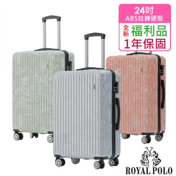 (全新福利品 24吋) 漫遊記ABS拉鍊硬殼箱/行李箱 (4色任選)