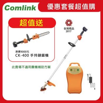 【Comlink東林】限時超值送手持鏈鋸機-CK-210兩截式職業型V7-20AH電池＋充電器(電動割草機)