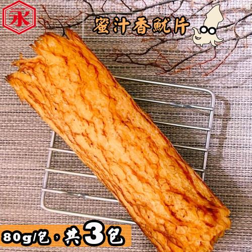 【金永】蜜汁香魷片(80g/包x3包)