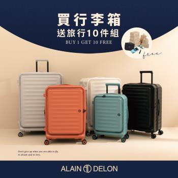 【ALAIN DELON 亞蘭德倫】29吋 Aix 前開式頂規Hinomoto靜音輪行李箱-多色任選