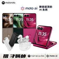 Motorola Razr 60 Ultra 16G/512G 5G摺疊防水智慧手機