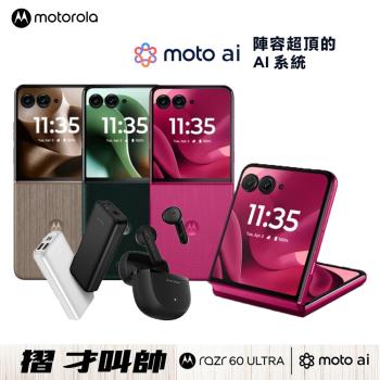Motorola Razr 60 Ultra 16G/512G 5G摺疊防水智慧手機