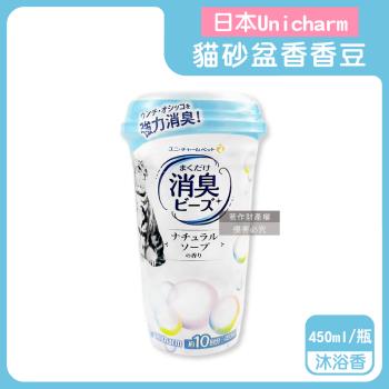 日本Unicharm嬌聯-強力消臭寵物尿便味貓砂盆除臭顆粒香香豆450ml/瓶-沐浴香(藍)(貓咪廁所芳香吸臭劑,消臭大師貓砂隔臭留香珠,去味香氛豆)