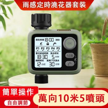 澆水器 自動澆花器 噴霧器 澆花定時器 雨感定時器套裝 持久續航 自由調節
