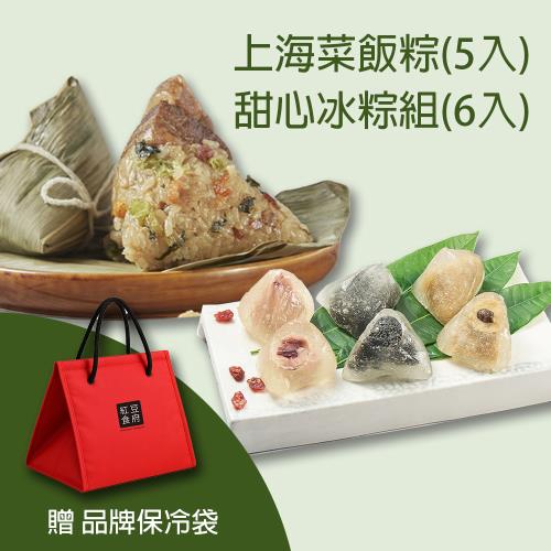 現+預【紅豆食府】上海菜飯粽 (5入)+甜心冰粽組 免運