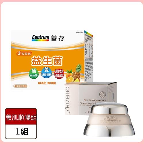 【養肌好順暢】【SHISEIDO 資生堂】百優精純乳霜75ml (公司貨)+【善存】三效順暢益生菌40包/盒