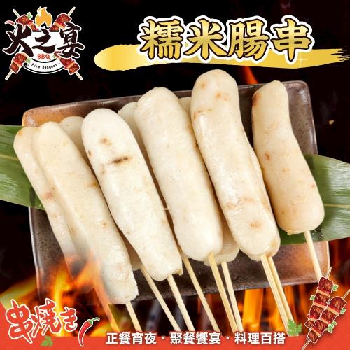 鮮肉王國-糯米腸串10包(共50串_約425g/包)