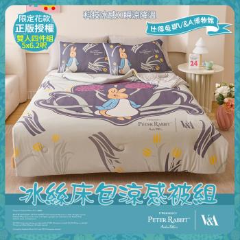 【PETER RABBIT 比得兔】比得兔與V&A博物館 冰絲床包涼被四件組-鬱金香花(雙人尺寸/正版授權/涼被/床包)