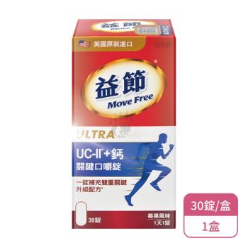 【Move Free 益節】UCII+鈣關鍵口嚼錠X1盒(30錠/盒)