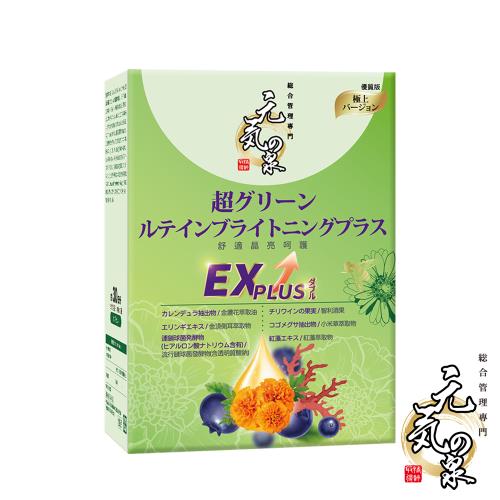 【滿618元送歐白霜旅行包】New！元氣之泉升級版 有感葉黃素2入