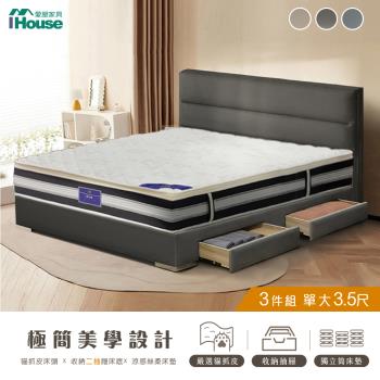 【IHouse】布蘭頓 單大3.5尺 現代貓抓皮(床片+2抽底+五星床墊) 房間3件組