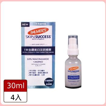 美國原裝帕瑪氏升級1W瞬效淡斑精華