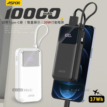 ASPOR 30W 自帶Type-C快充線 10000mAh閃充行動電源 數位電量顯示