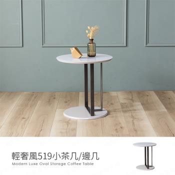 【H&D東稻家居】輕奢風519小茶几/邊幾 咖啡桌 客廳桌 置物桌/DIY自行組裝