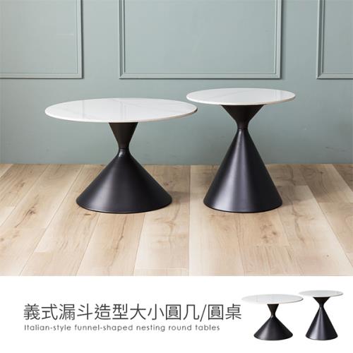 【H&D東稻家居】義式漏斗造型大小圓几/圓桌/DIY自行組裝