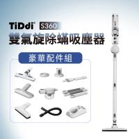 TiDdi(鈦迪) 雙氣旋除蟎吸塵器(S360)