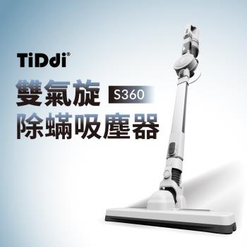 TiDdi(鈦迪) 雙氣旋除蟎吸塵器(S360)