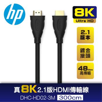 HP惠普 真8K 2.1版 HDMI傳輸線3M DHC-HD02-3M