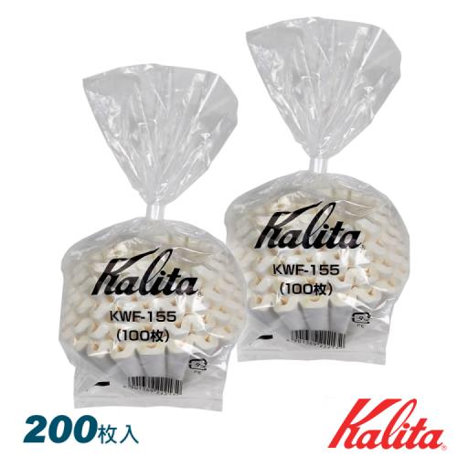 Kalita 155系列 濾杯專用酵素漂白 波浪型濾紙/蛋糕型濾紙(袋裝) 1~2人 200入