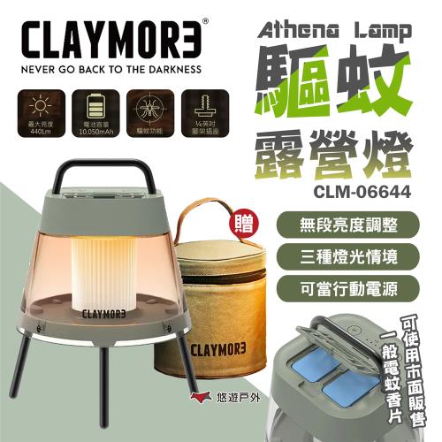 【CLAYMORE】驅蚊露營燈 戶外燈 防蚊 吊掛燈 行動電源 附收納袋 韓國製 Type-C 露營 悠遊戶外