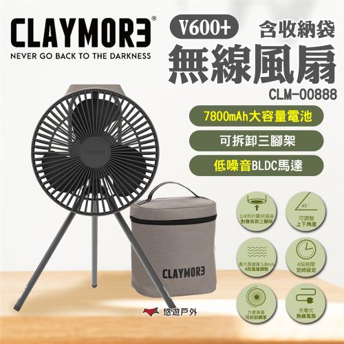 【CLAYMORE】V600+ 無線風扇含收納袋(灰色) 循環風扇 USB Type-C 充電風扇 露營 悠遊戶外