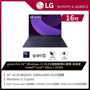LG樂金 gram Pro 16吋Win 11 OLED極致輕薄AI筆電 星辰藍(Ultra7 255H/1TB SSD/Win11 Home)