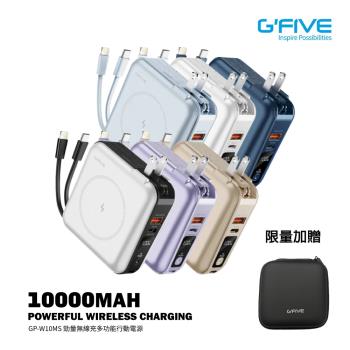 G-FIVE 基伍 GP-W10MS 勁量無線充多功能行動電源10000mAh(附AC充電+自帶線)