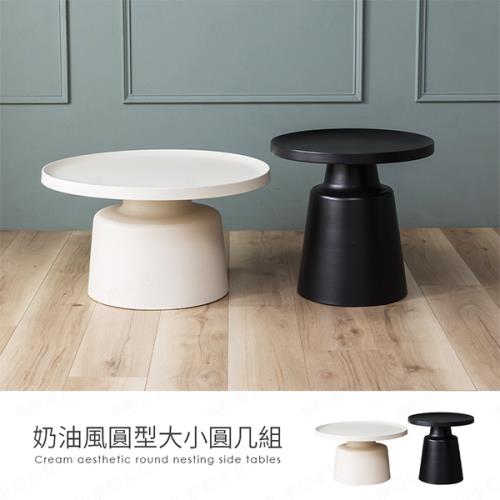 【H&D東稻家居】奶油風雙色圓型大小圓几/茶几  邊几  咖啡桌 客廳桌 置物桌/DIY自行組裝