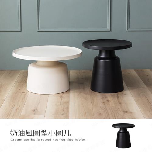 【H&D東稻家居】奶油風(黑色)圓型小圓几/邊几  咖啡桌 客廳桌 置物桌/DIY自行組裝