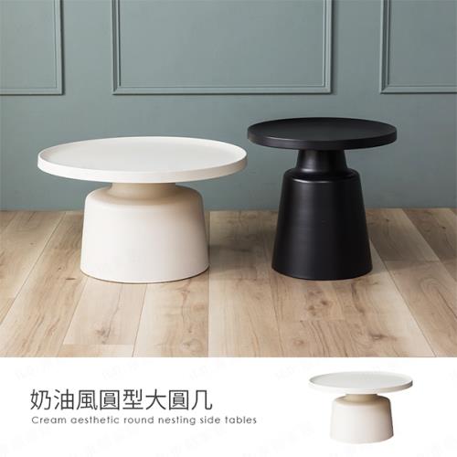 【H&D東稻家居】奶油風圓型大圓几/邊几  咖啡桌 客廳桌 置物桌/DIY自行組裝