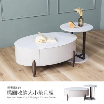 【H&D東稻家居】輕奢風519橢圓收納大小茶几組 /咖啡桌 客廳桌 置物桌/DIY自行組裝