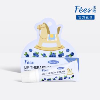 Fees法緻 寶貝潤唇修護霜-藍莓10ml