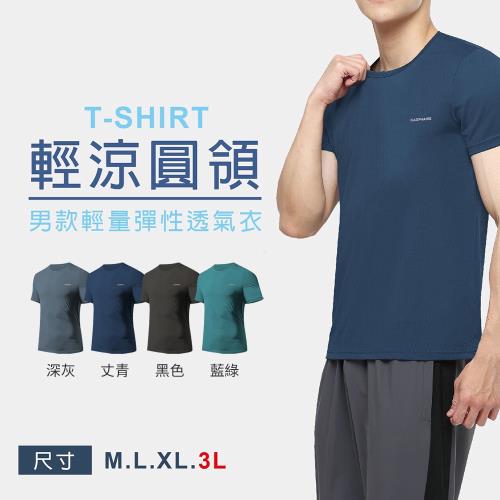 CS衣舖 輕量涼感 彈性伸縮 透氣不悶熱 運動短TEE(現貨 降溫 冰涼 吸濕排汗)