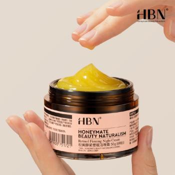 HBN官方】視黃醇緊塑賦活晚霜 50g (雙A晚霜2.0)/緊緻/抗老/淡紋/淡斑/A醇/雙A酯/菸鹼醯胺/積雪草/溫和/抗衰/提亮/保濕/舒緩