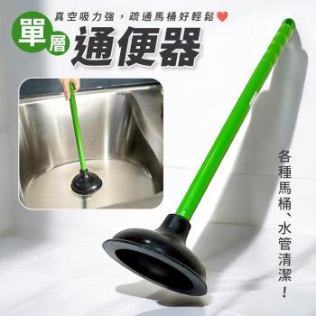 單層通便器 馬桶疏通器 馬桶吸盤 流理臺疏通器