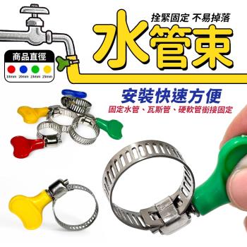 八入水管束 調整器 卡箍 束環 固定圈