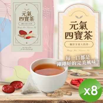 cammie 無咖啡因茶系列-元氣四寶茶(10入/袋)x8袋